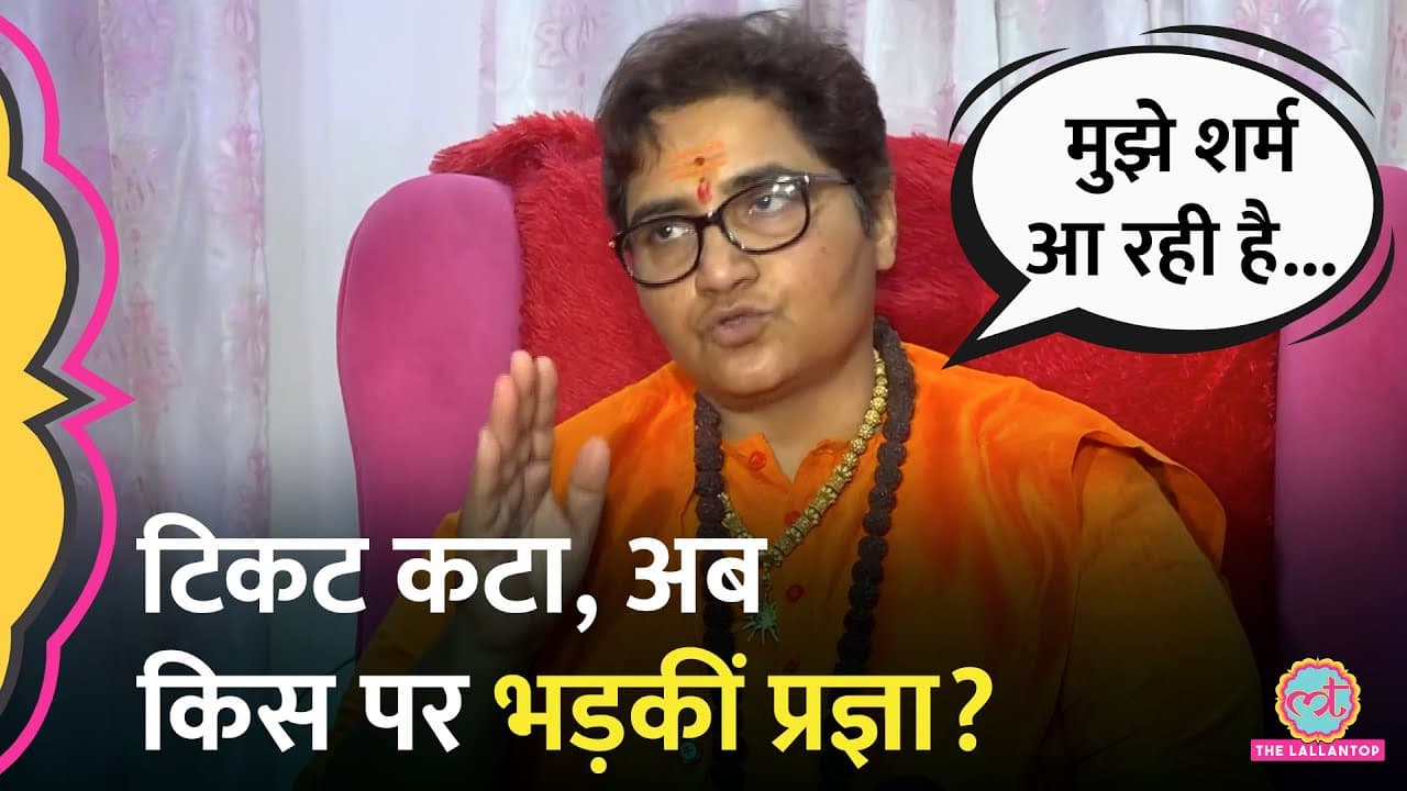 Pragya Thakur ka Bhopal se ticket kata